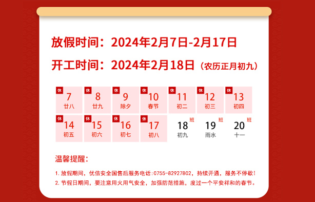 cq9跳高高游戏网站春节放假通知